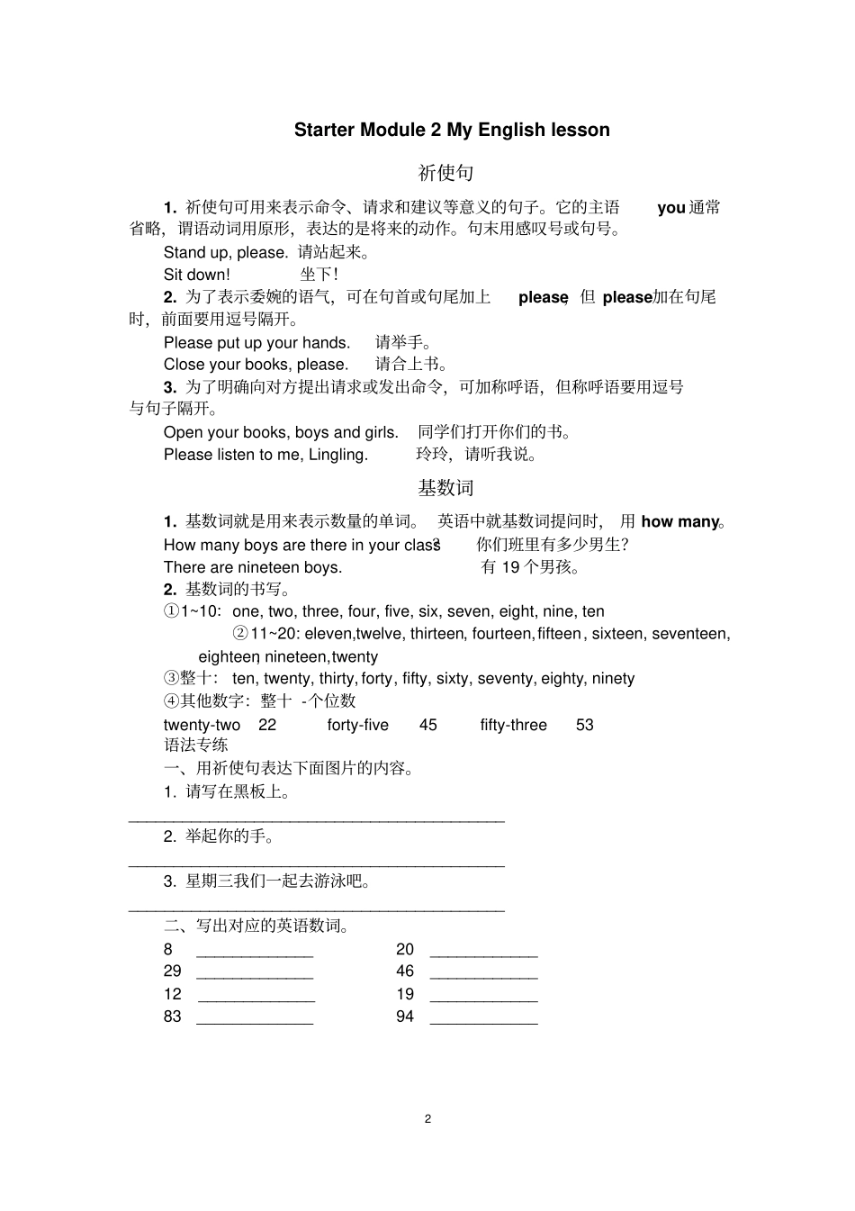 完整版外研版七年级上英语重点语法总结与练习_第2页