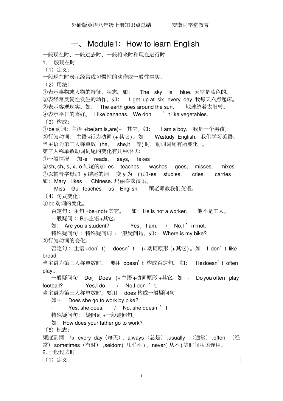 完整版外研版八年级上册英语语法总结,推荐文档_第1页