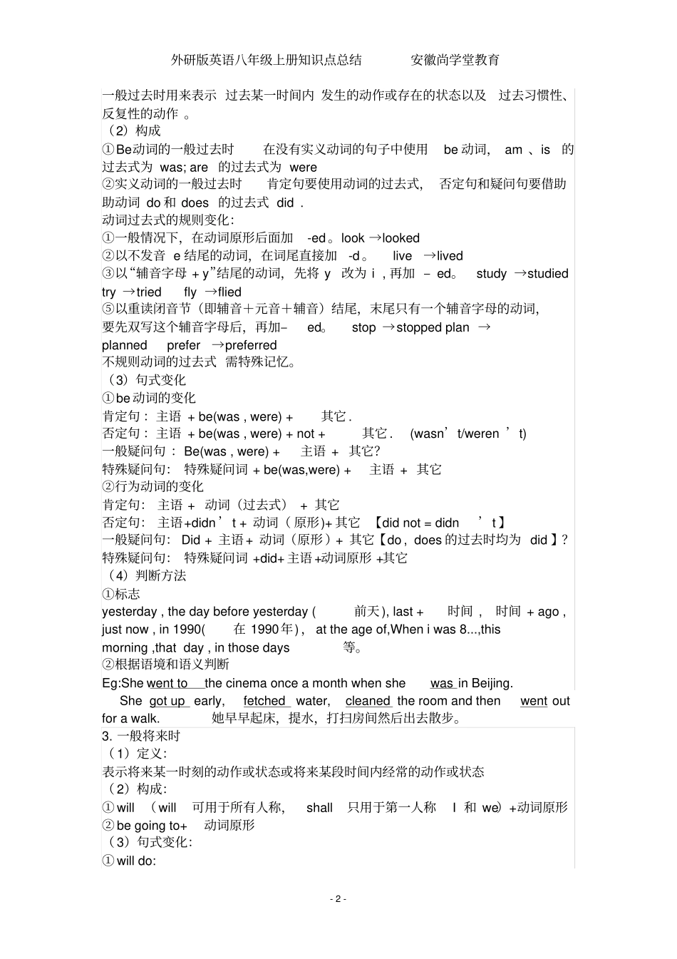 完整版外研版八年级上册英语语法总结,推荐文档_第2页