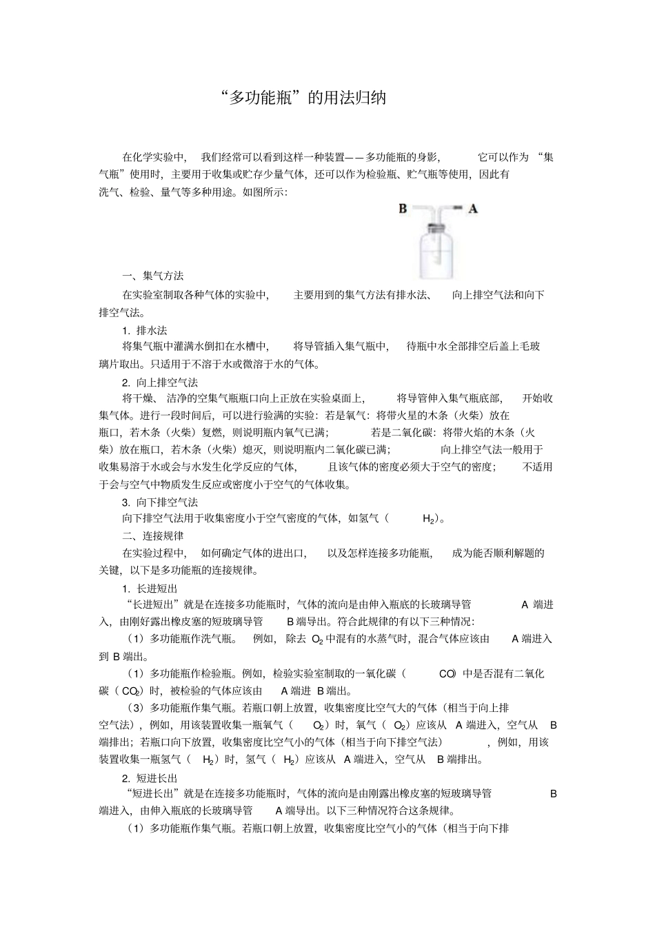 完整版多功能瓶的用法归纳_第1页