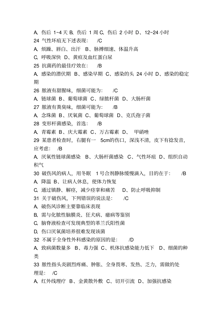 完整版外科感染试题_第3页