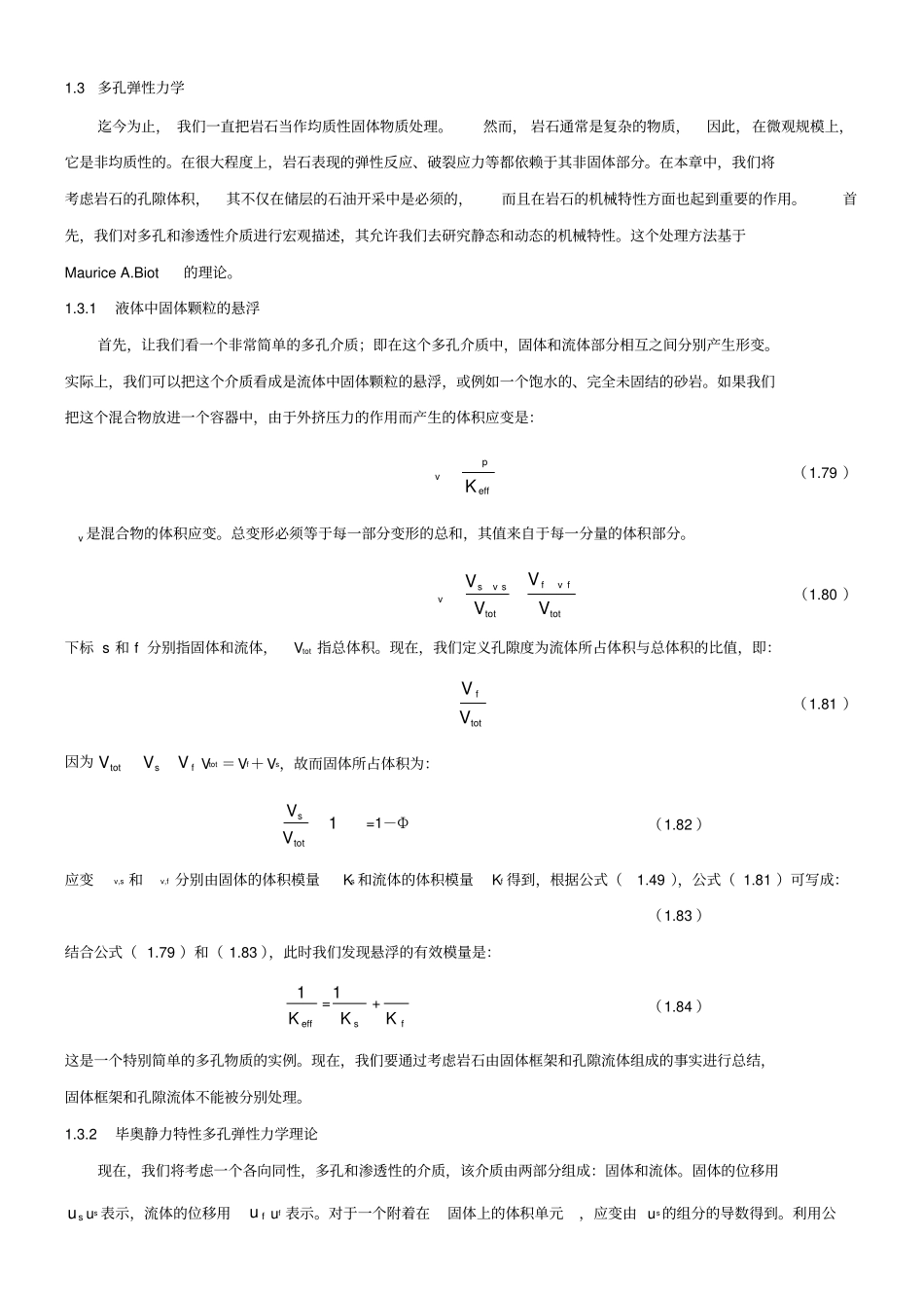 完整版多孔介质弹性力学_第1页