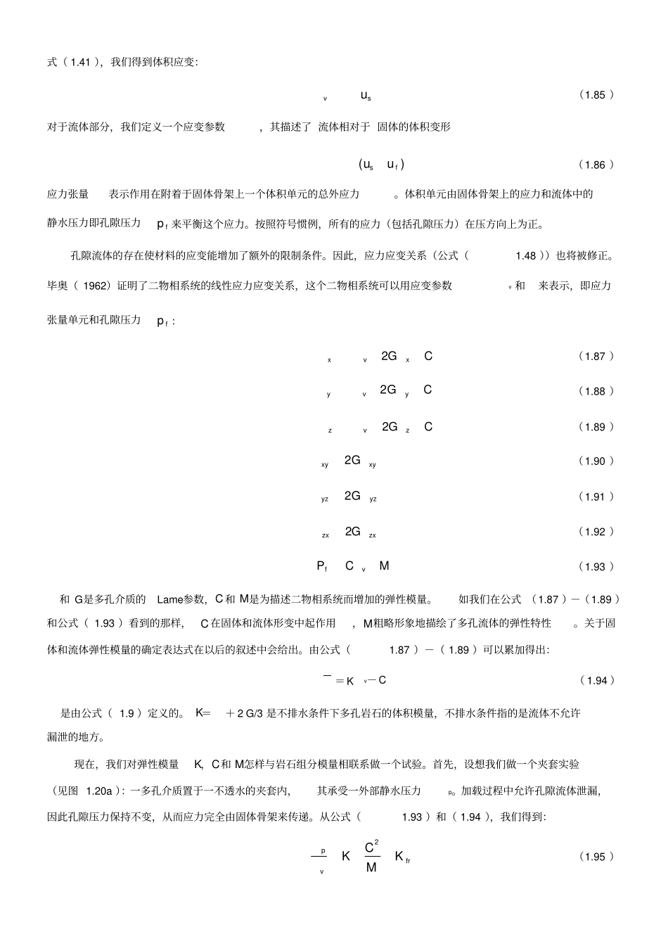 完整版多孔介质弹性力学_第2页