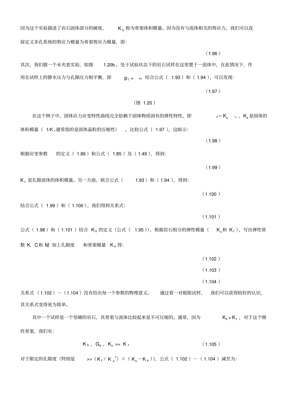完整版多孔介质弹性力学_第3页