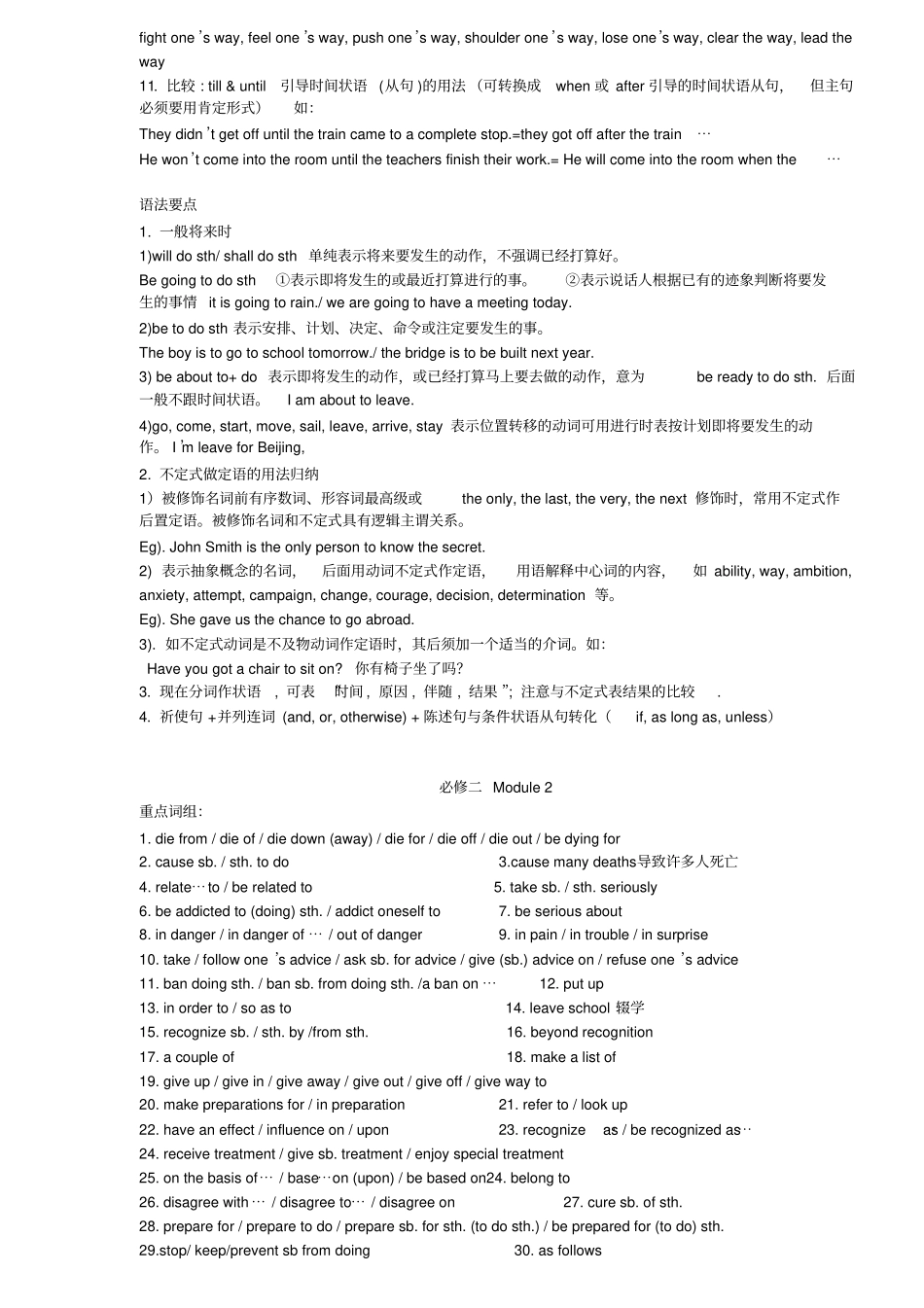 完整版外研版高中英语必修二知识点最新总结短语短语+语法,推荐文档_第2页
