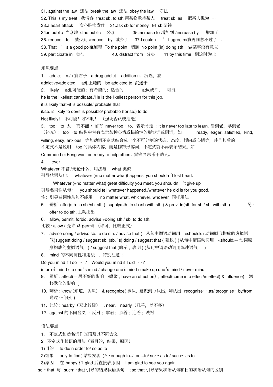 完整版外研版高中英语必修二知识点最新总结短语短语+语法,推荐文档_第3页