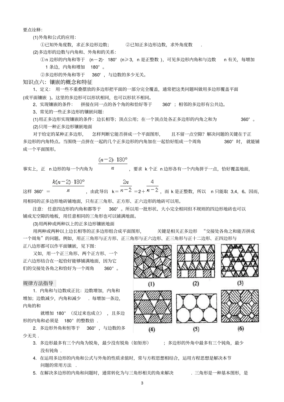 完整版多边形及其内角和知识点_第3页