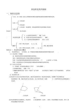 完整版多边形及其内角和知识点