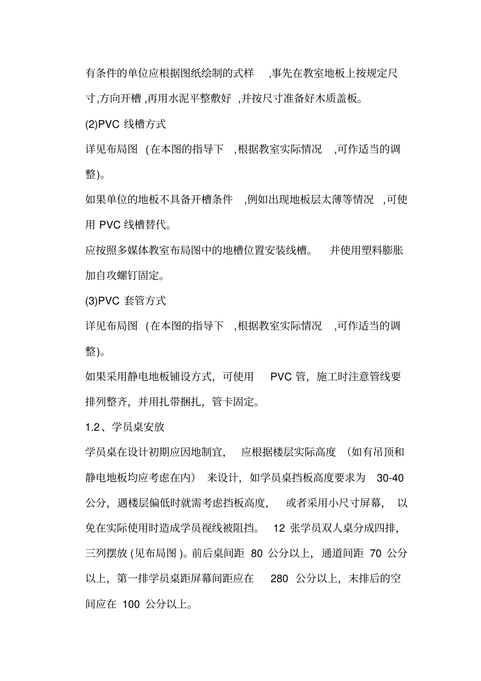 完整版多媒体教室施工规范_第2页