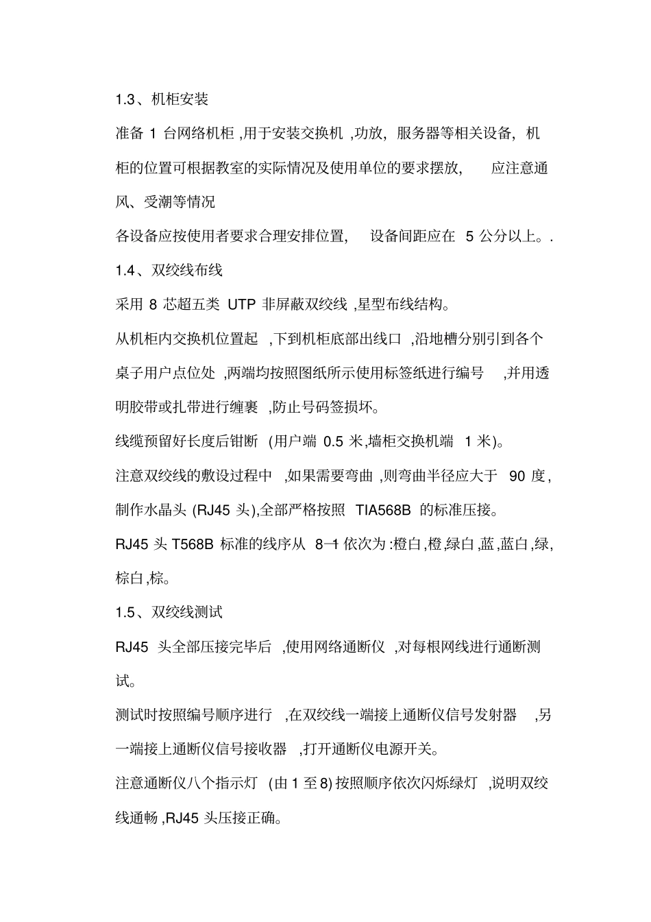 完整版多媒体教室施工规范_第3页