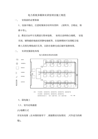 完整版多媒体教室施工规范