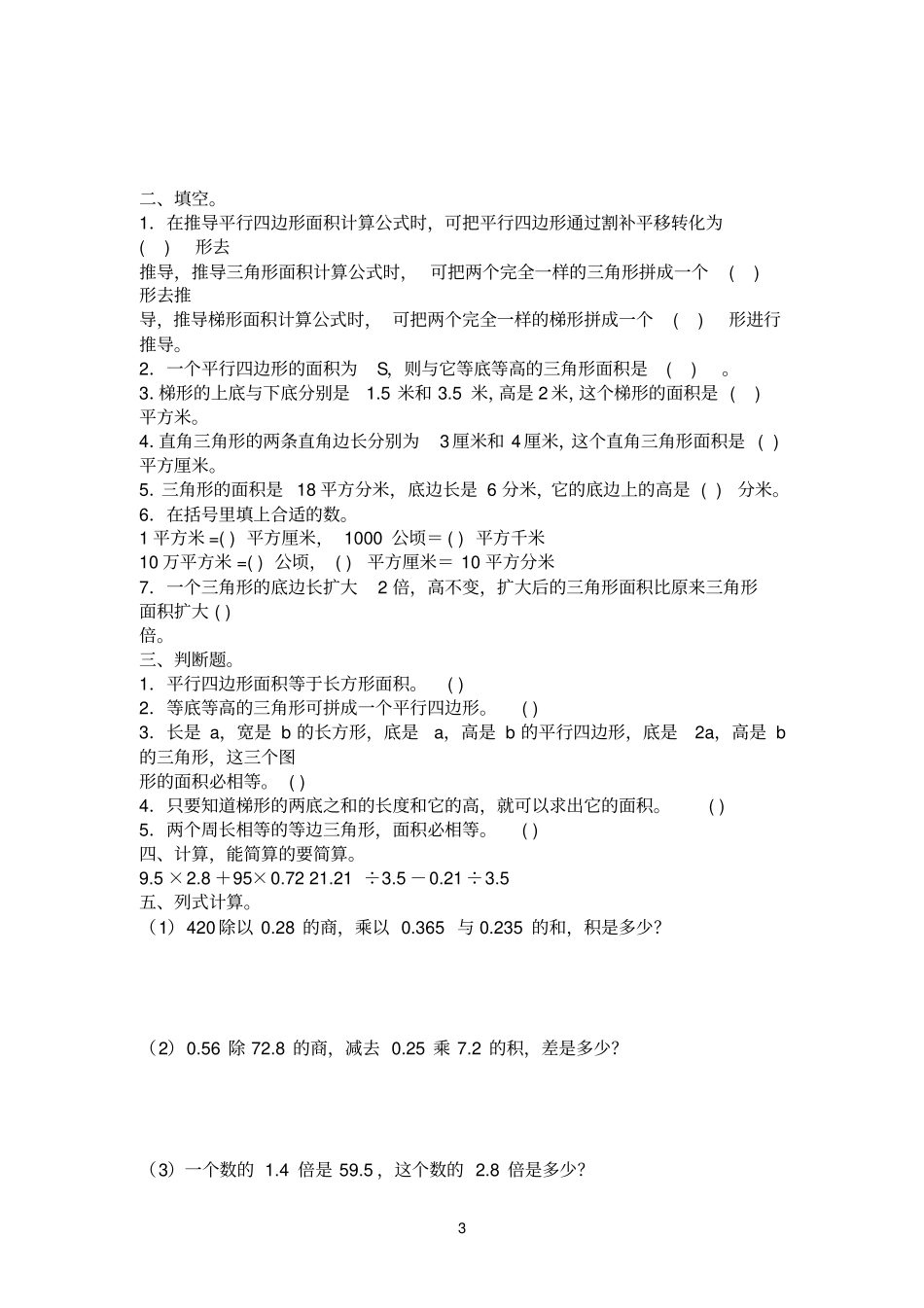 完整版多边形的面积测试题_第3页