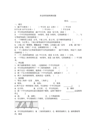 完整版多边形的面积测试题