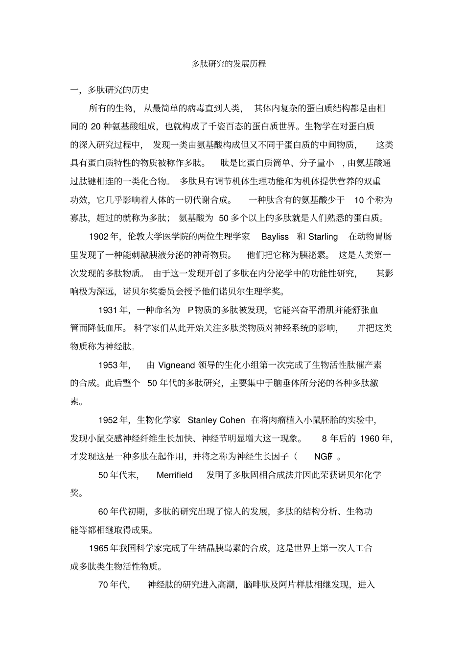 完整版多肽研究的发展历程讲解_第1页