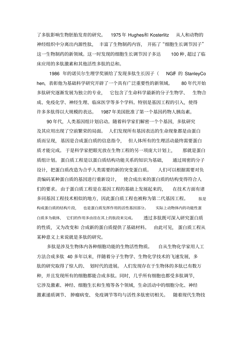 完整版多肽研究的发展历程讲解_第2页