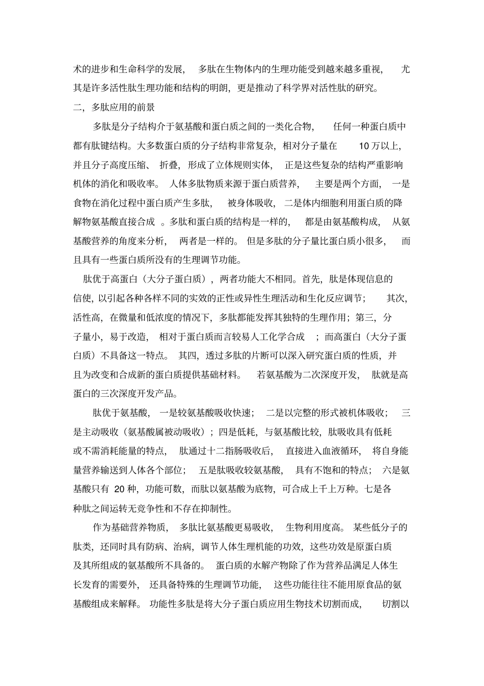 完整版多肽研究的发展历程讲解_第3页