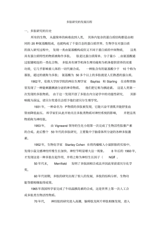完整版多肽研究的发展历程讲解