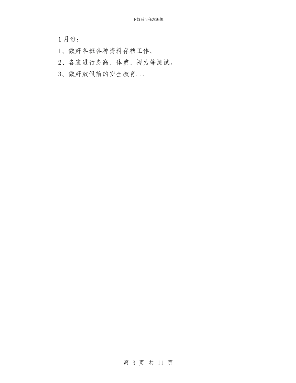 秋季幼儿园卫生保健工作计划范文(六)与秋季幼儿园后勤工作计划例文汇编_第3页