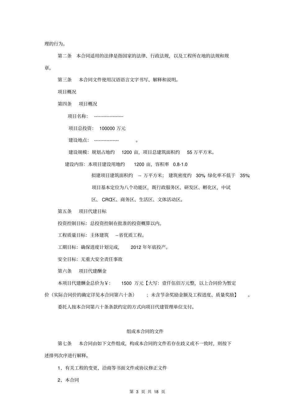 完整版大型项目代建合同模板_第3页