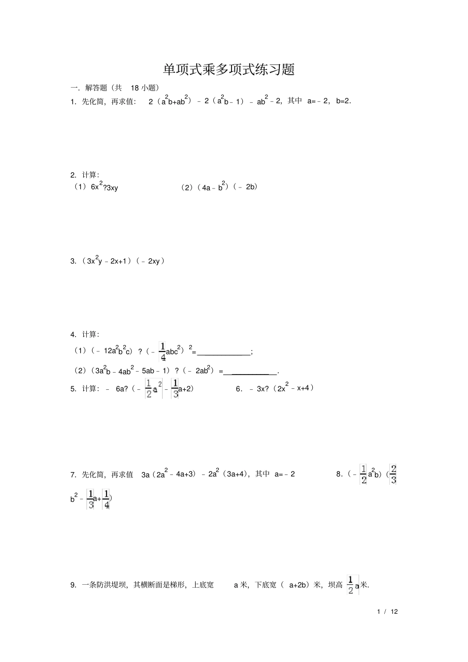 完整版多项式练习题及答案_第1页