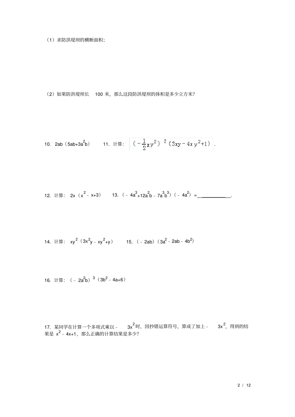 完整版多项式练习题及答案_第2页