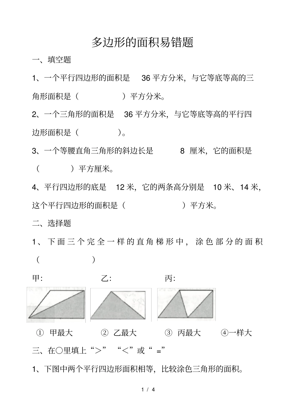 完整版多边形面积易错题_第1页