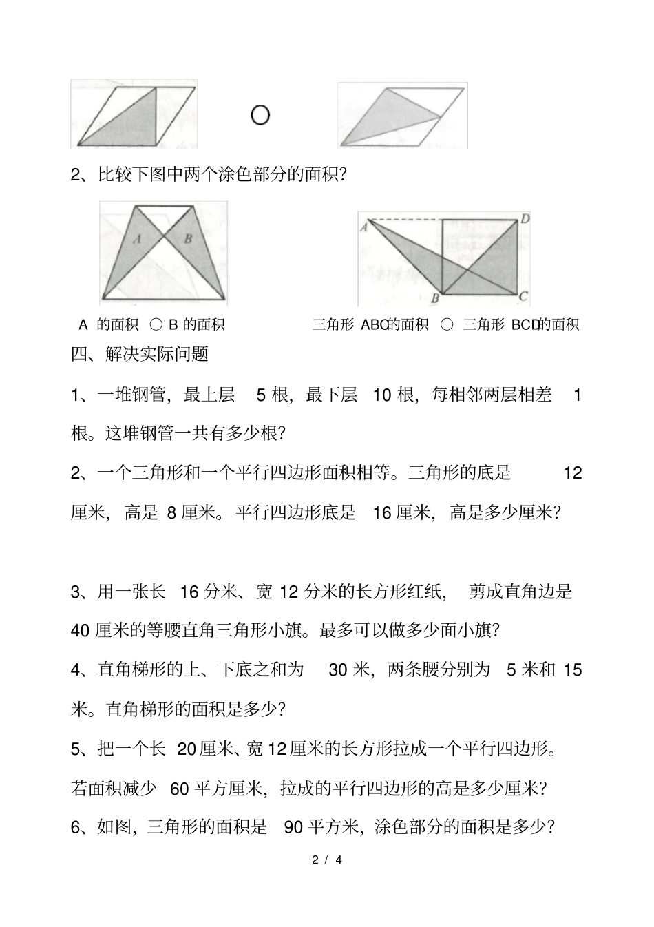 完整版多边形面积易错题_第2页