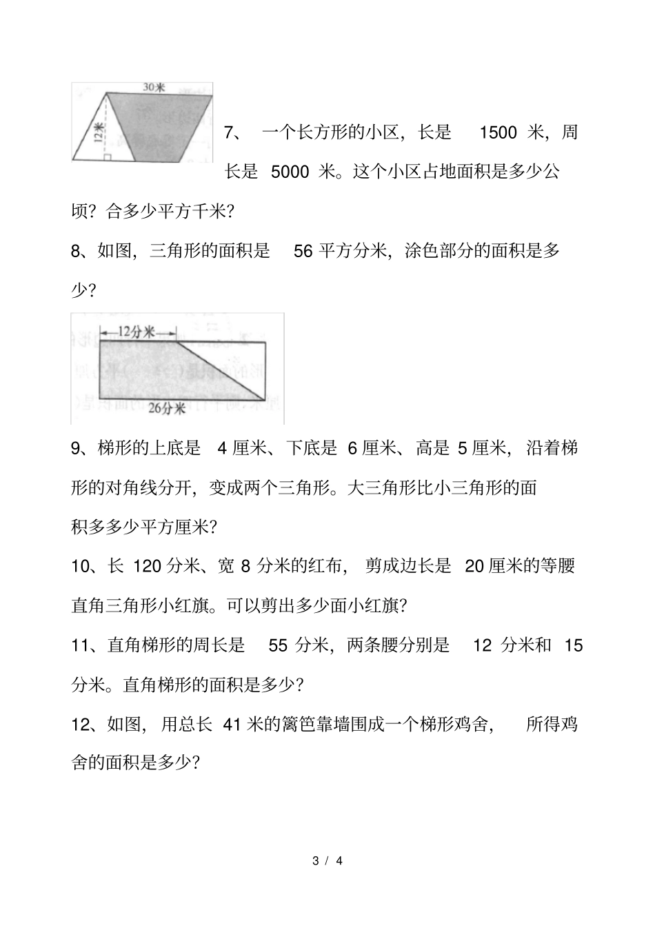 完整版多边形面积易错题_第3页