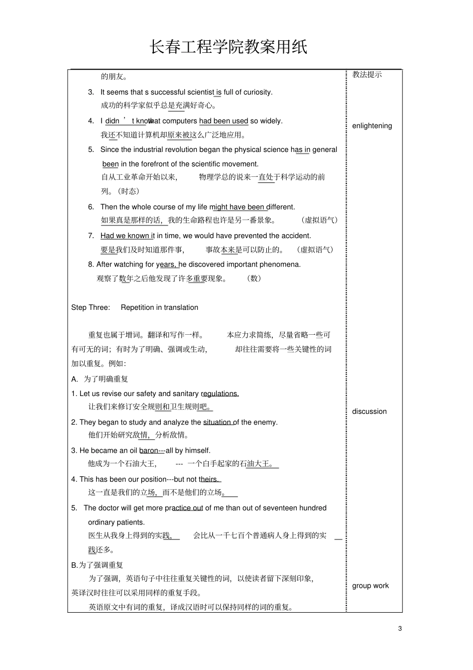 完整版大外翻译技巧：增词、减词、被动语态、否定_第3页