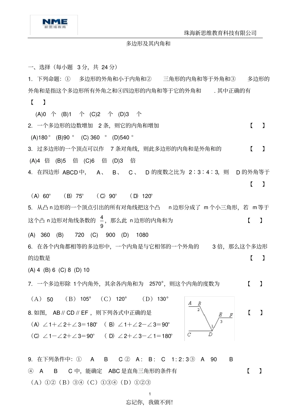 完整版多边形及其内角和练习题_第1页