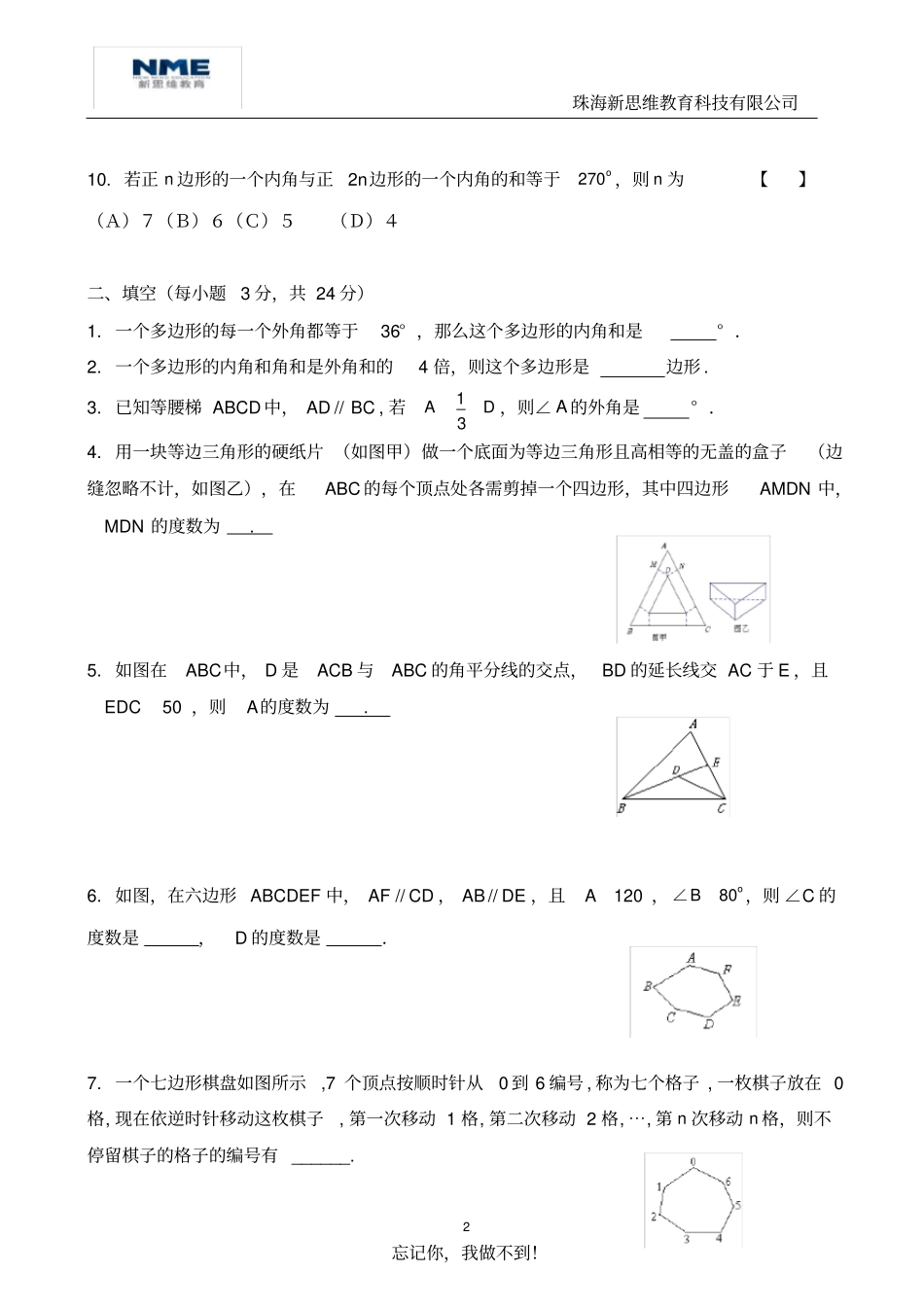 完整版多边形及其内角和练习题_第2页