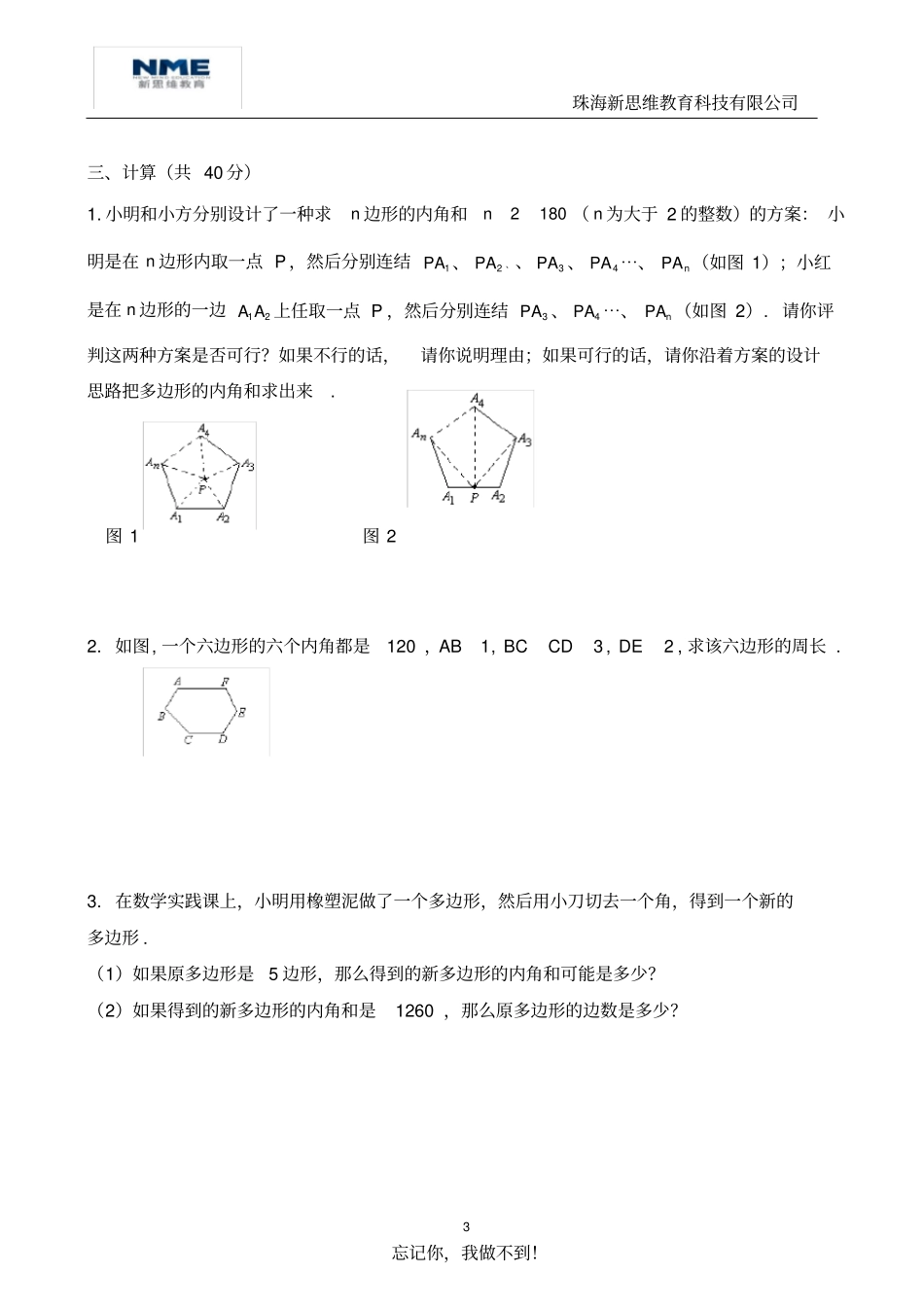 完整版多边形及其内角和练习题_第3页