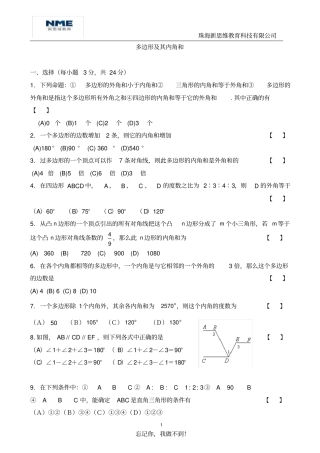 完整版多边形及其内角和练习题
