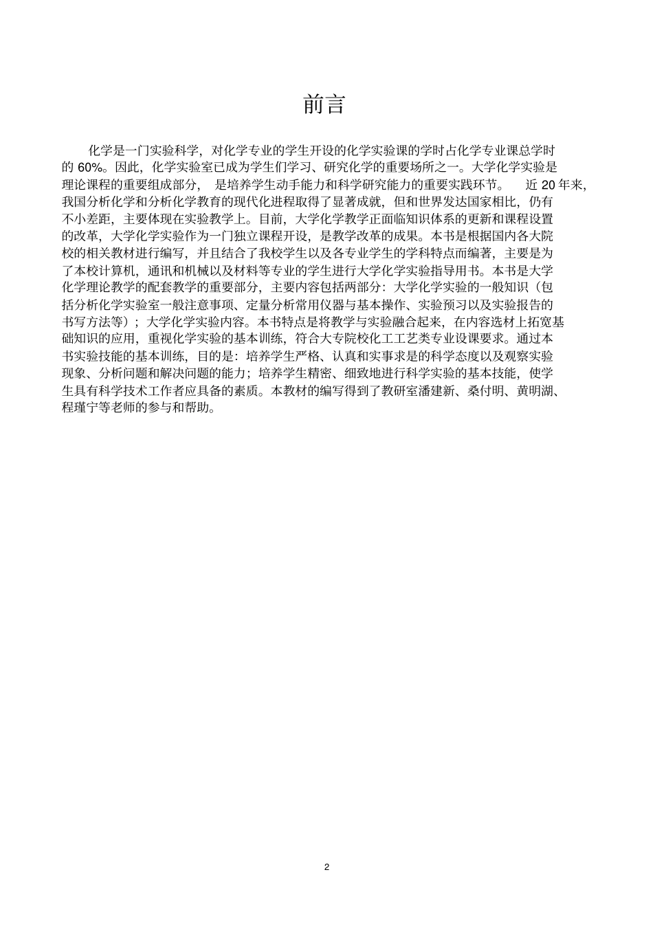 完整版大学化学试验指导用书_第2页