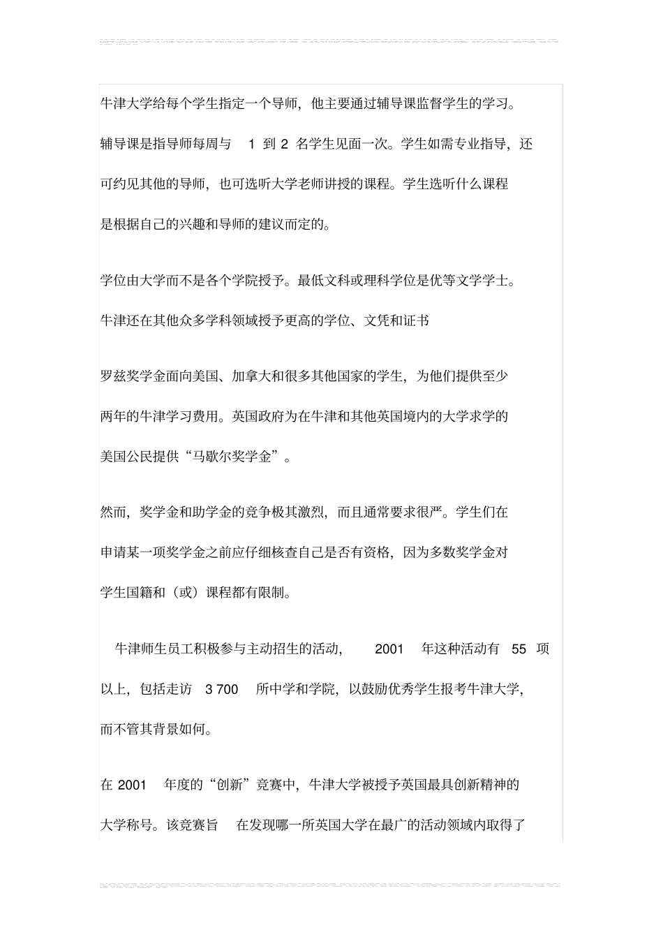 完整版大学体验英语综合教程2第三版unit1famousuniversities_第2页