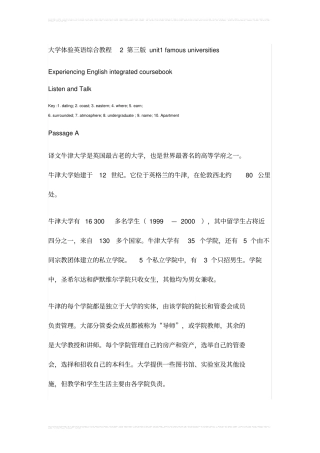 完整版大学体验英语综合教程2第三版unit1famousuniversities