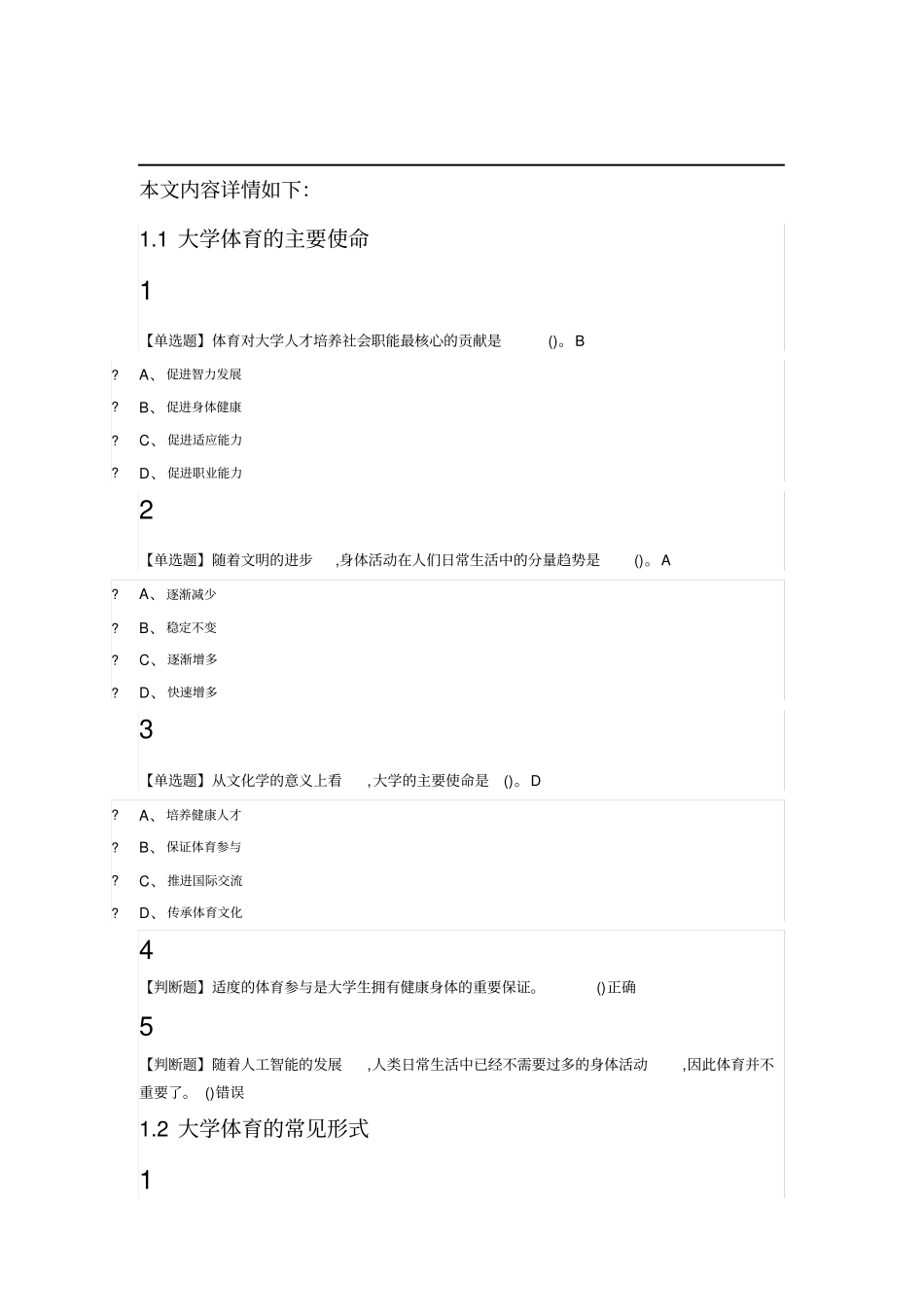 完整版大学体育2019_第1页