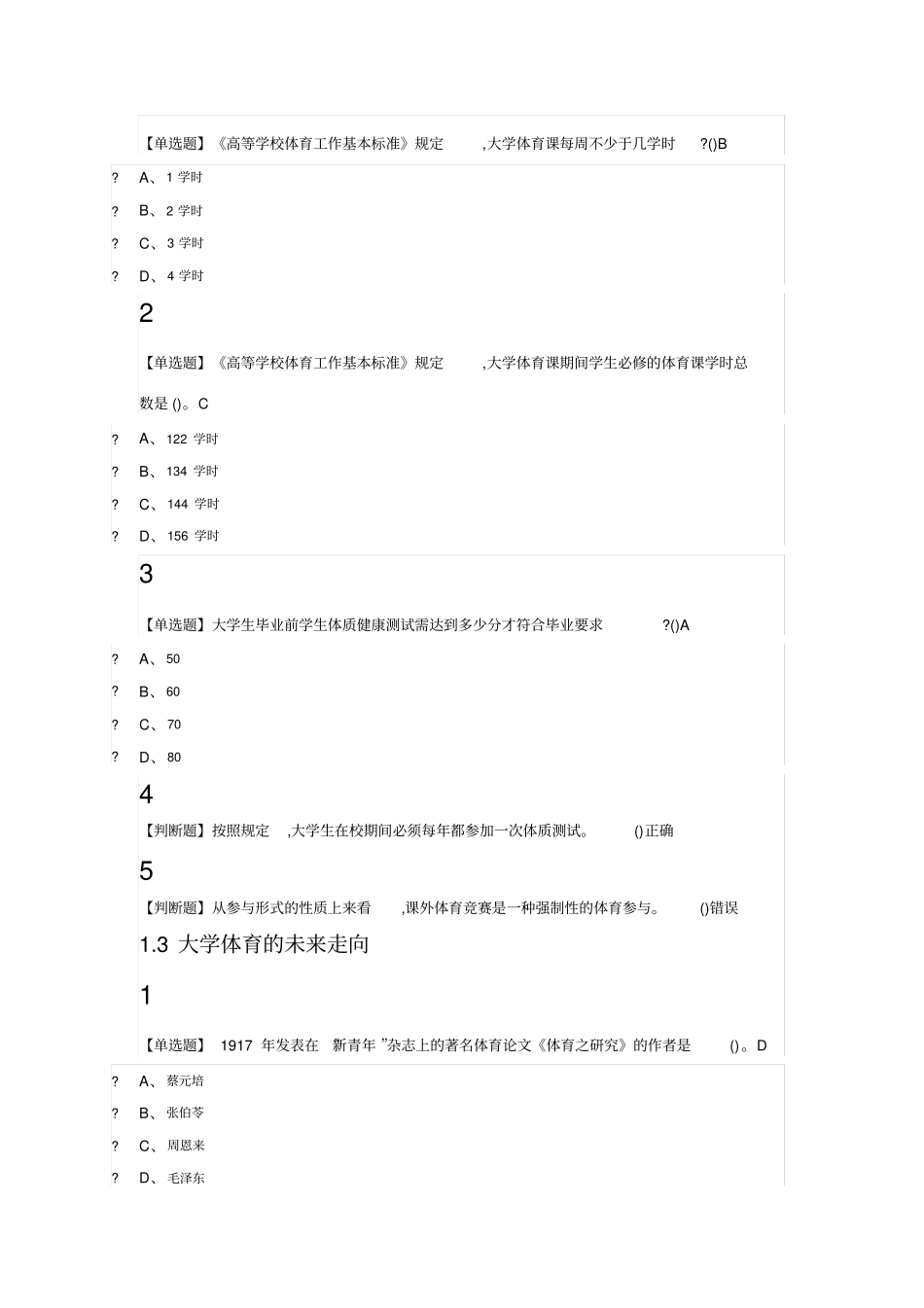 完整版大学体育2019_第2页