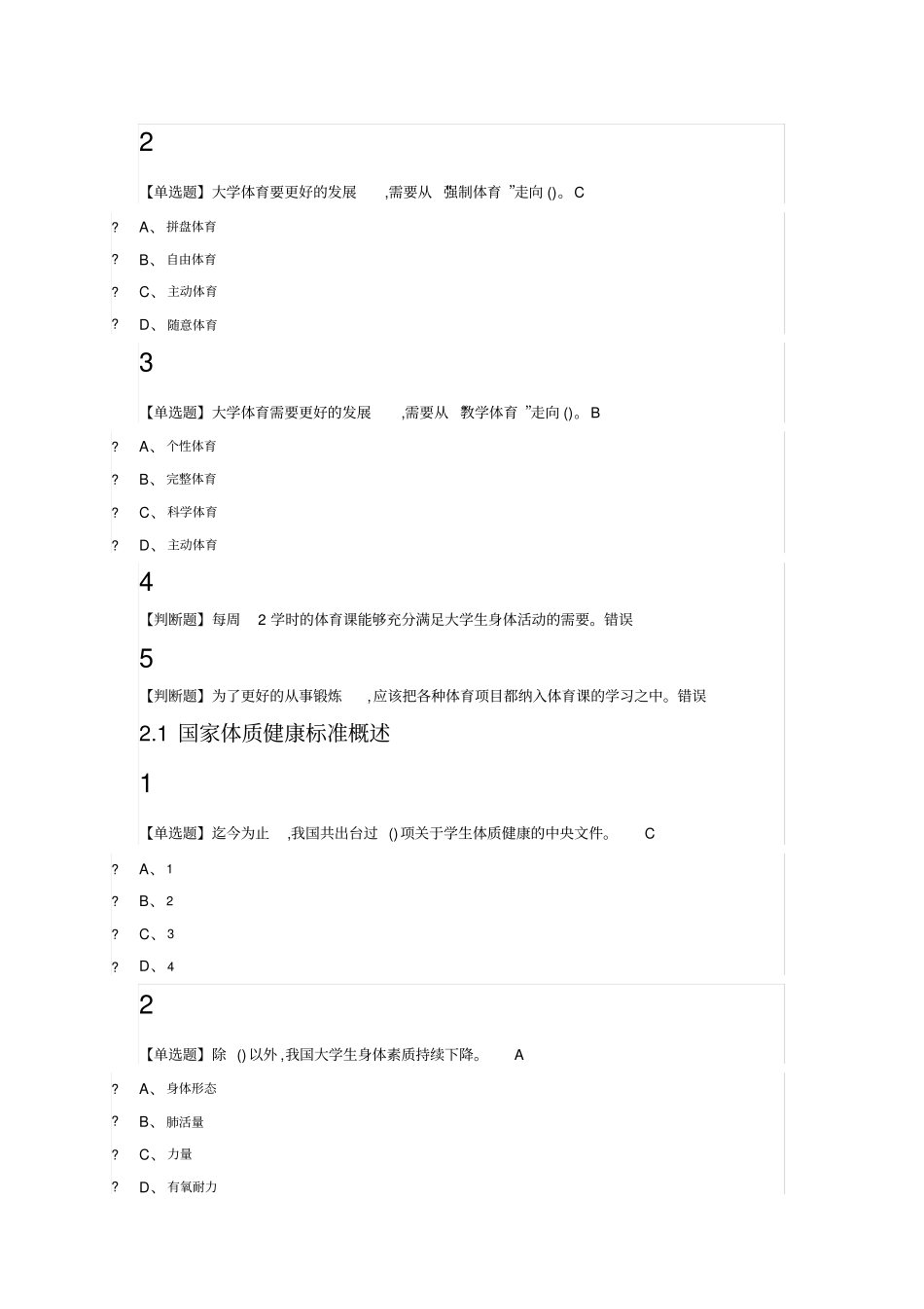 完整版大学体育2019_第3页