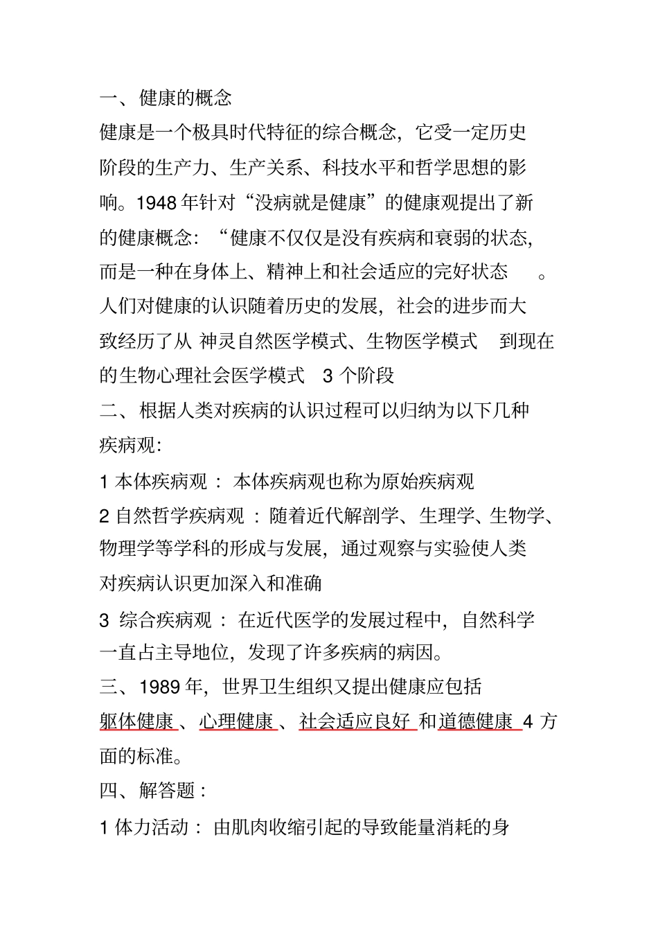 完整版大学生健康教育_第1页