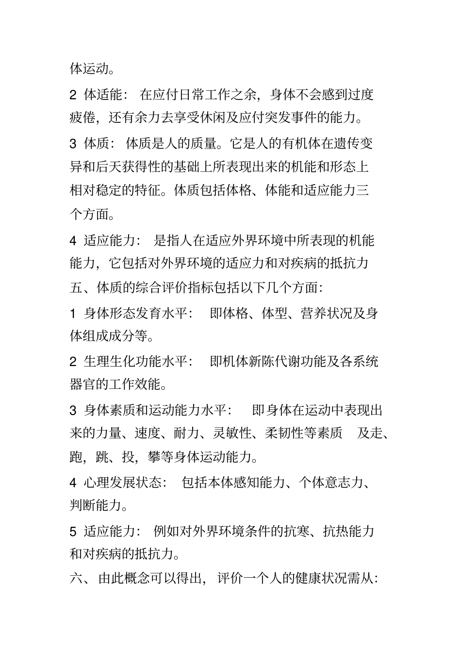 完整版大学生健康教育_第2页