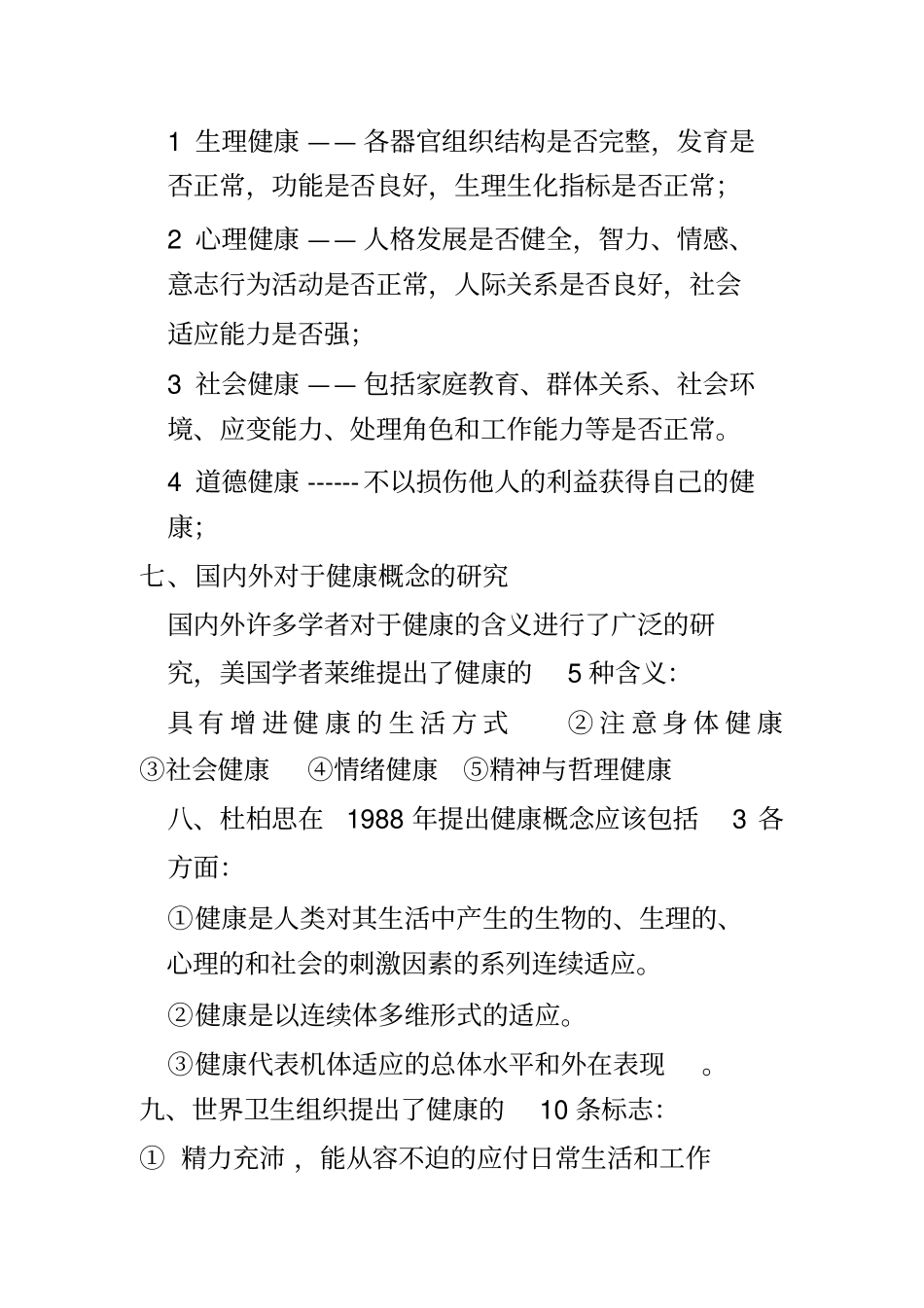 完整版大学生健康教育_第3页