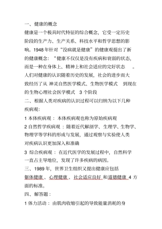 完整版大学生健康教育