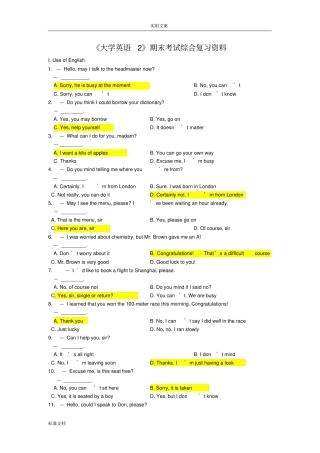 完整版大学英语2期末考试综合复习资料