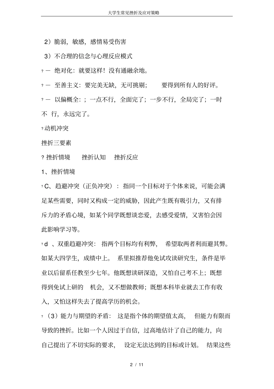完整版大学生常见挫折及应对策略_第2页