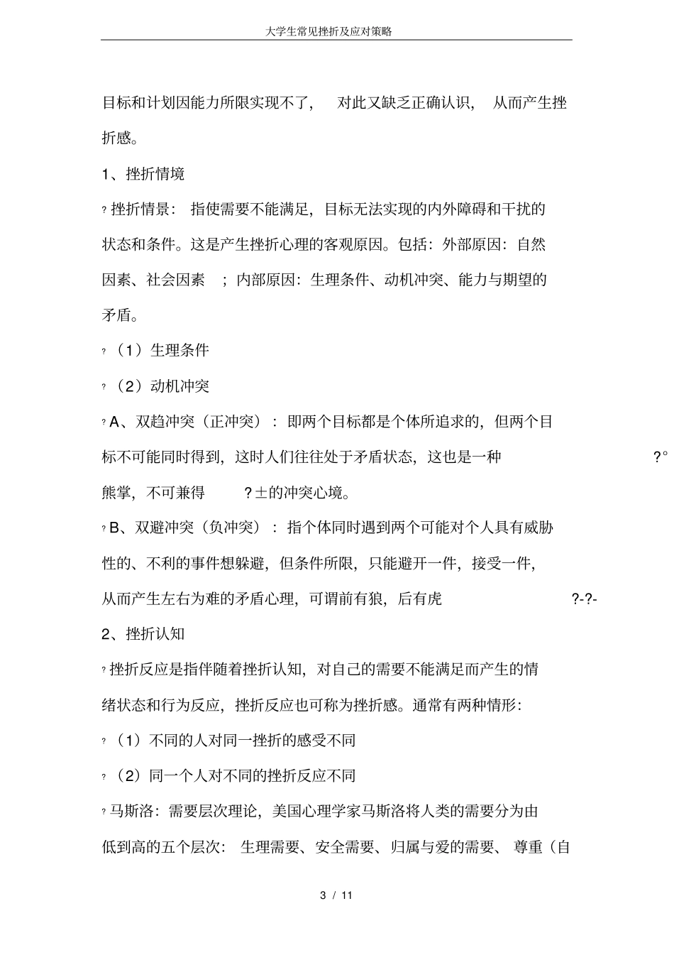 完整版大学生常见挫折及应对策略_第3页