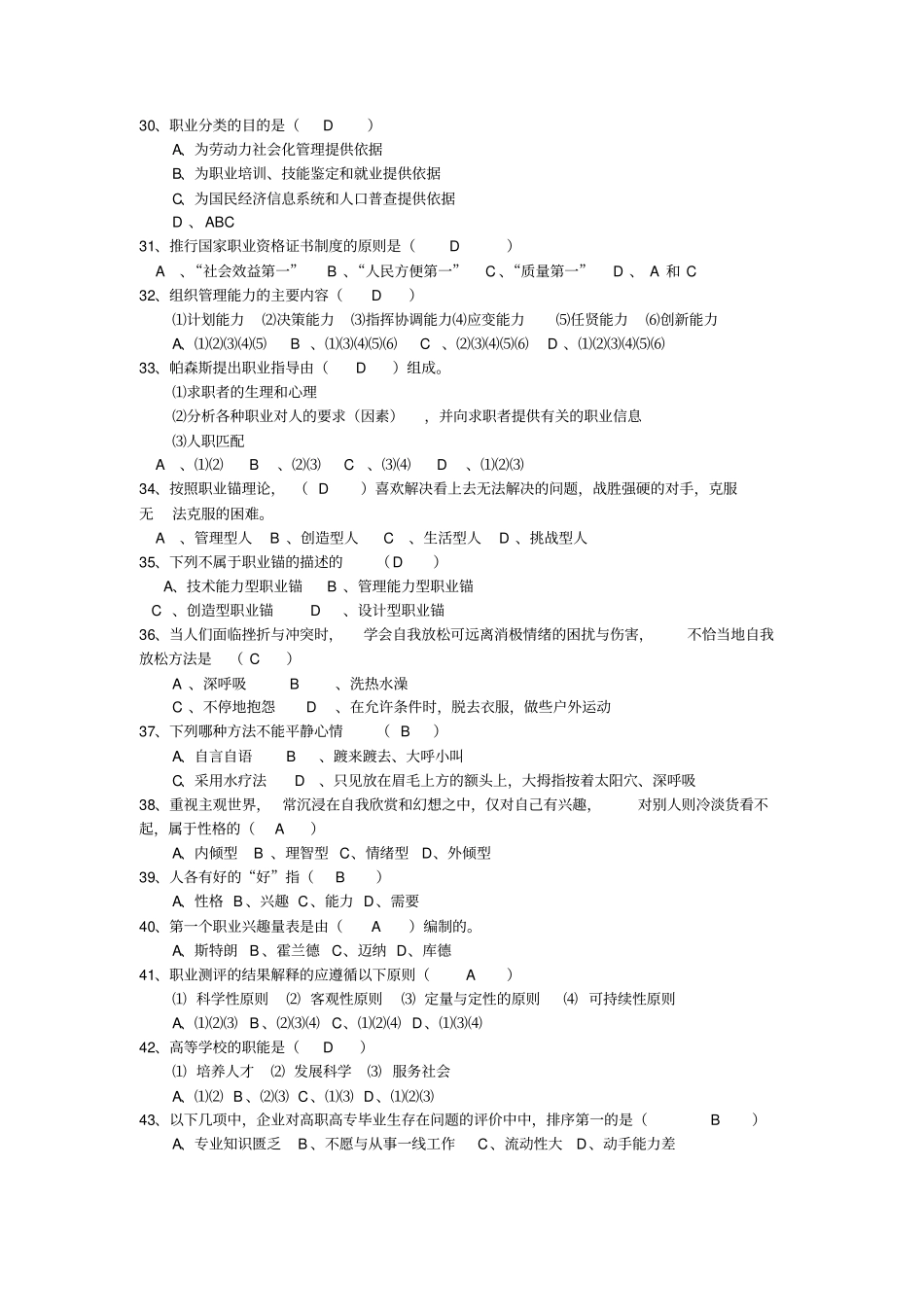 完整版大学生职业发展与就业指导复习题及答案_第3页