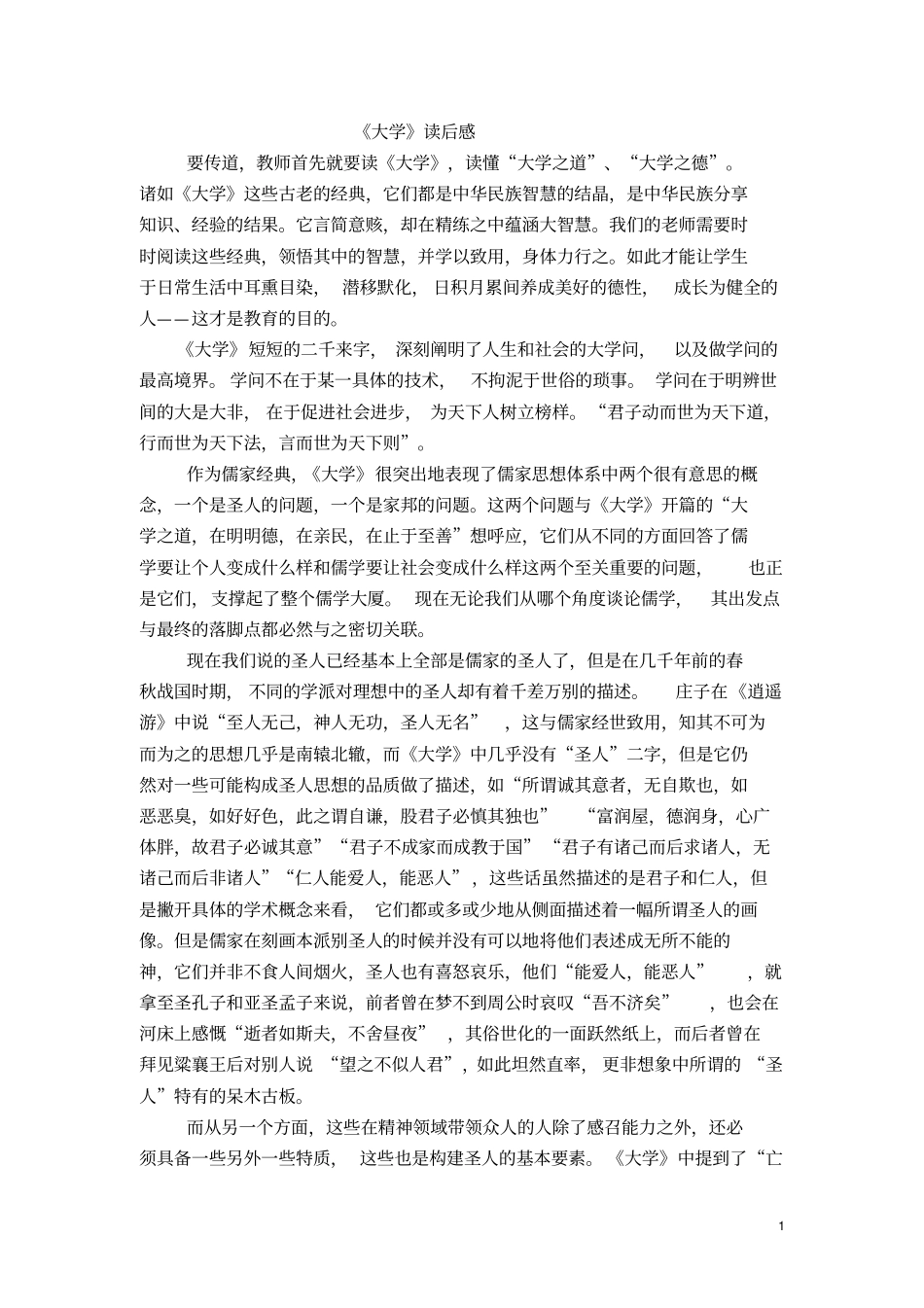 完整版大学读书笔记_第1页