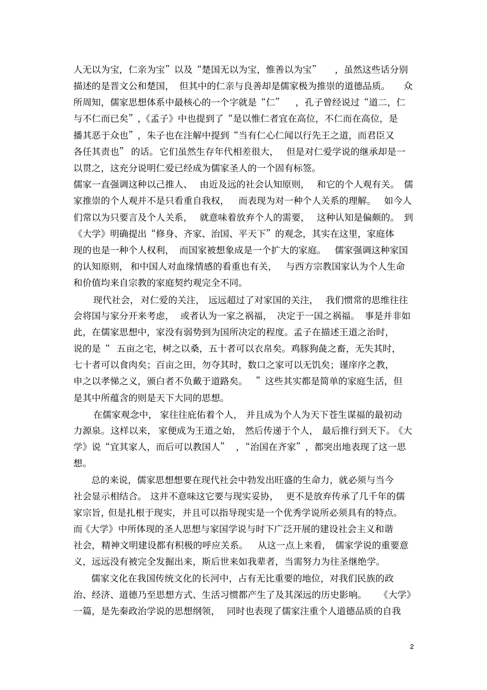 完整版大学读书笔记_第2页