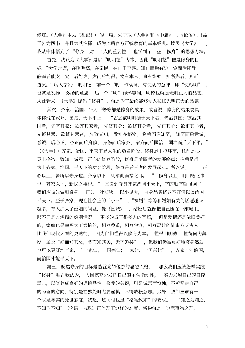 完整版大学读书笔记_第3页
